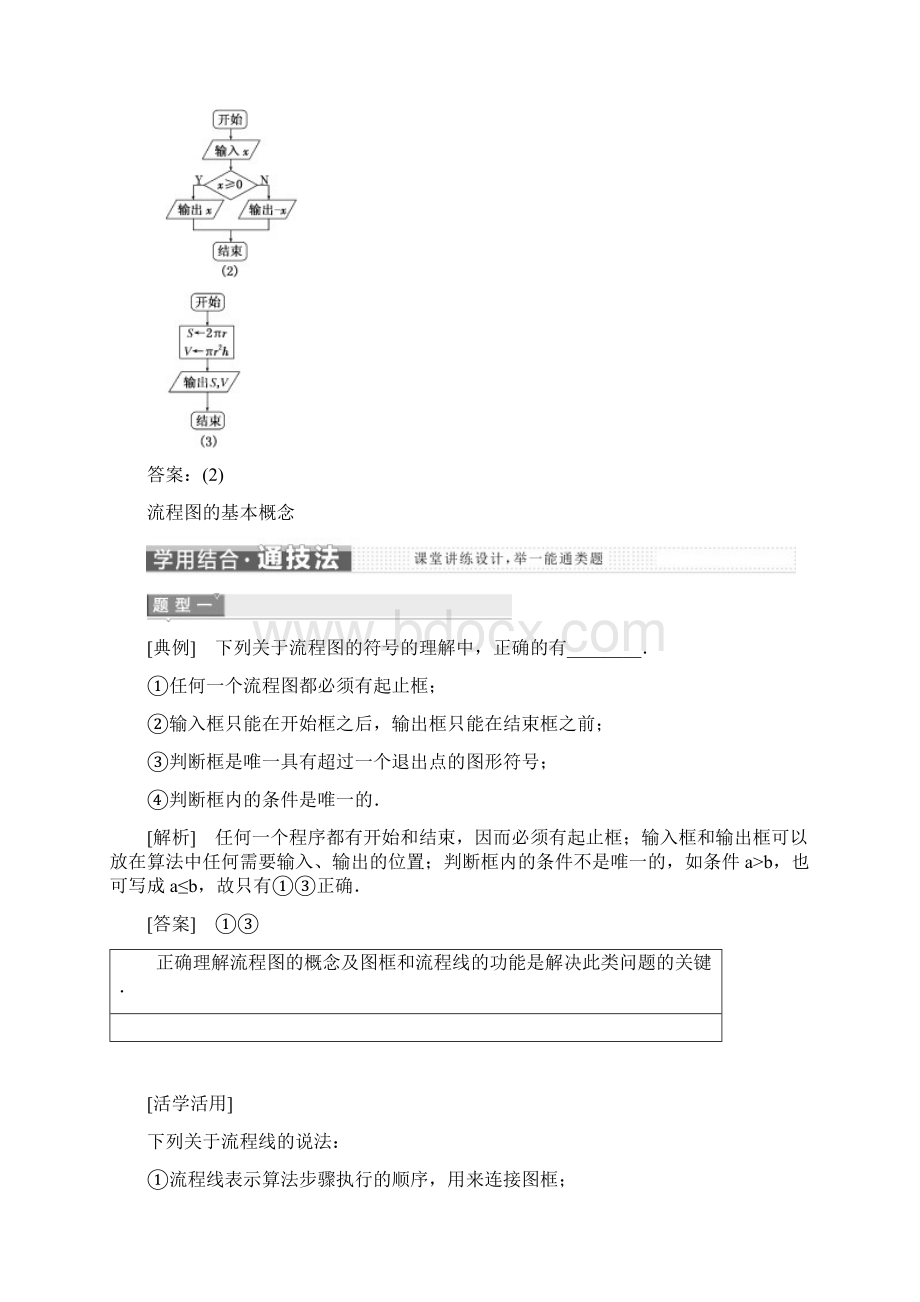 高中数学 第1章 算法初步 12 流程图 121 顺序结构教学案 苏教版必修3Word下载.docx_第3页