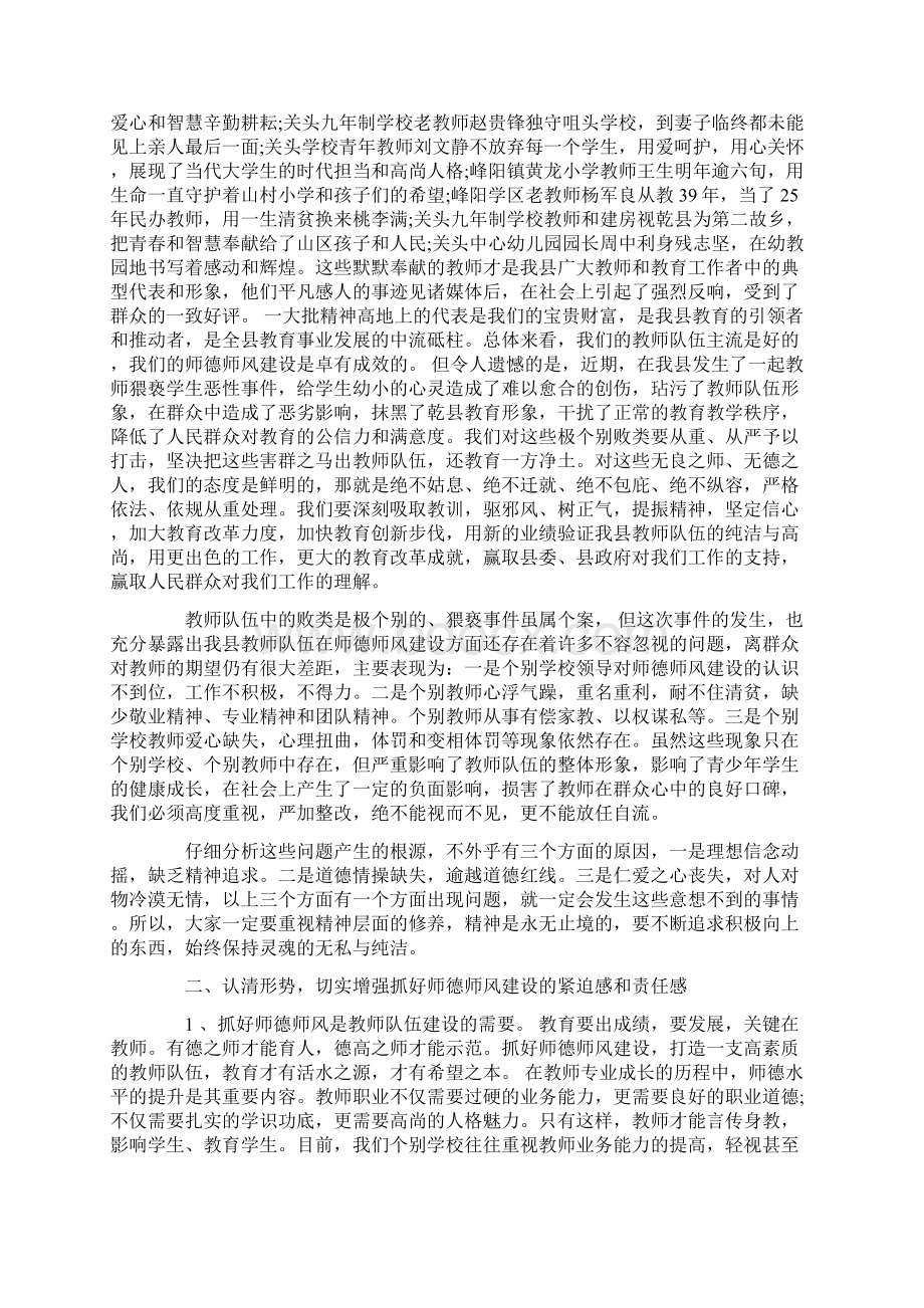 教育局副局长关于师德师风的讲话稿修改版Word文件下载.docx_第2页