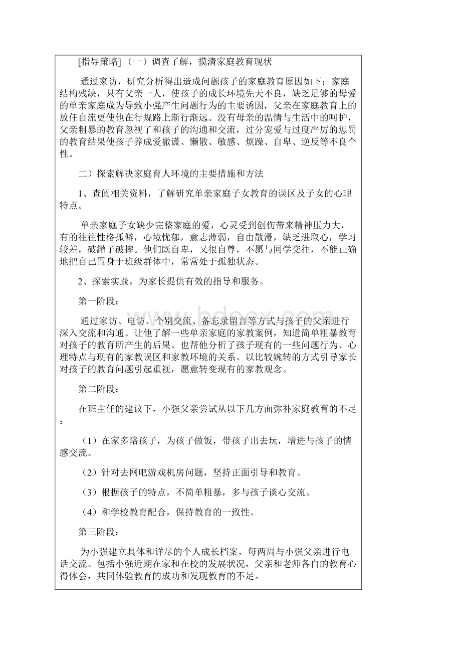 河北广播电视大学教育管理本科社会实践考核表Word格式文档下载.docx_第3页