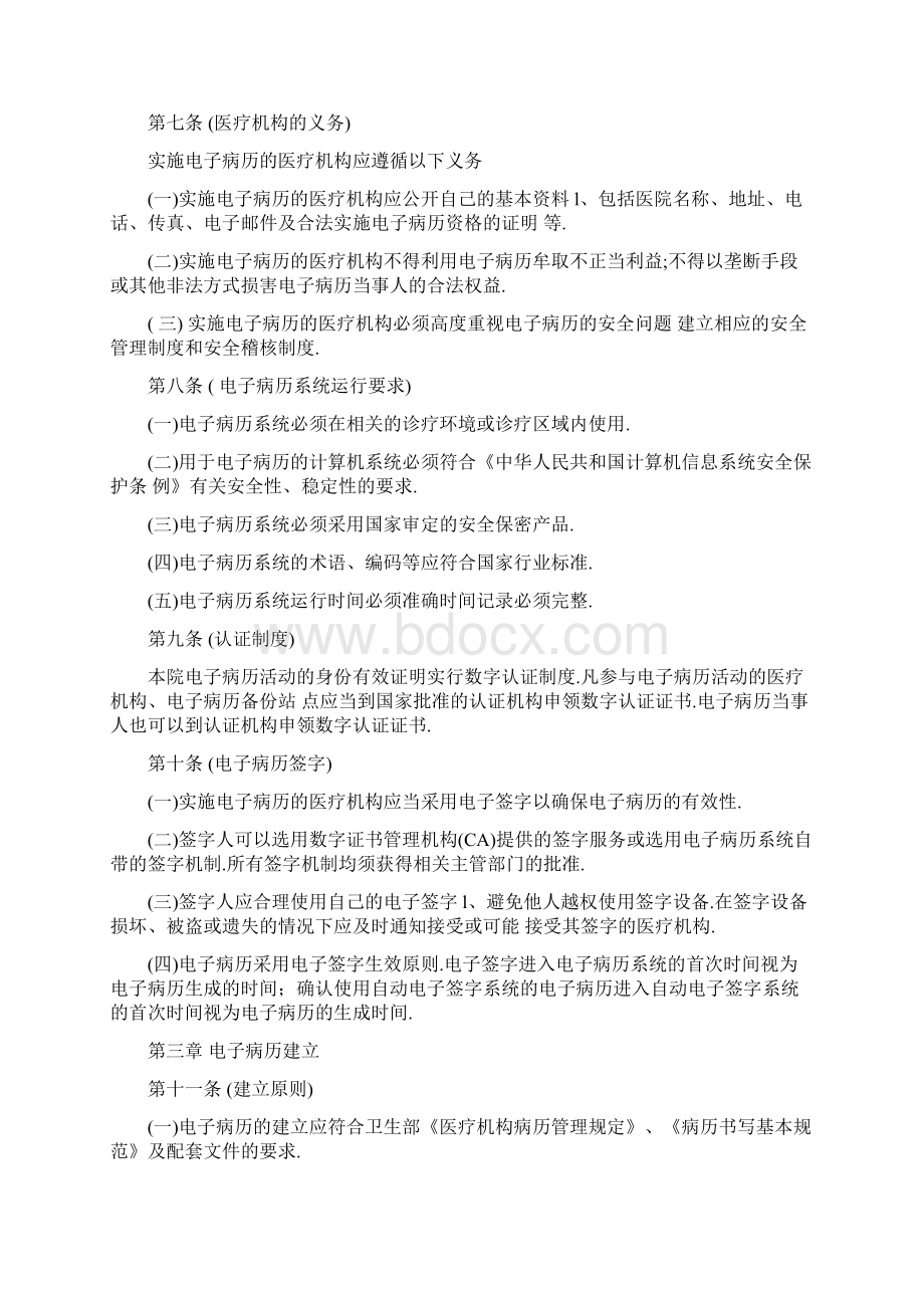 XX医疗机构电子病历信息化系统设计开发可行性研究方案.docx_第2页