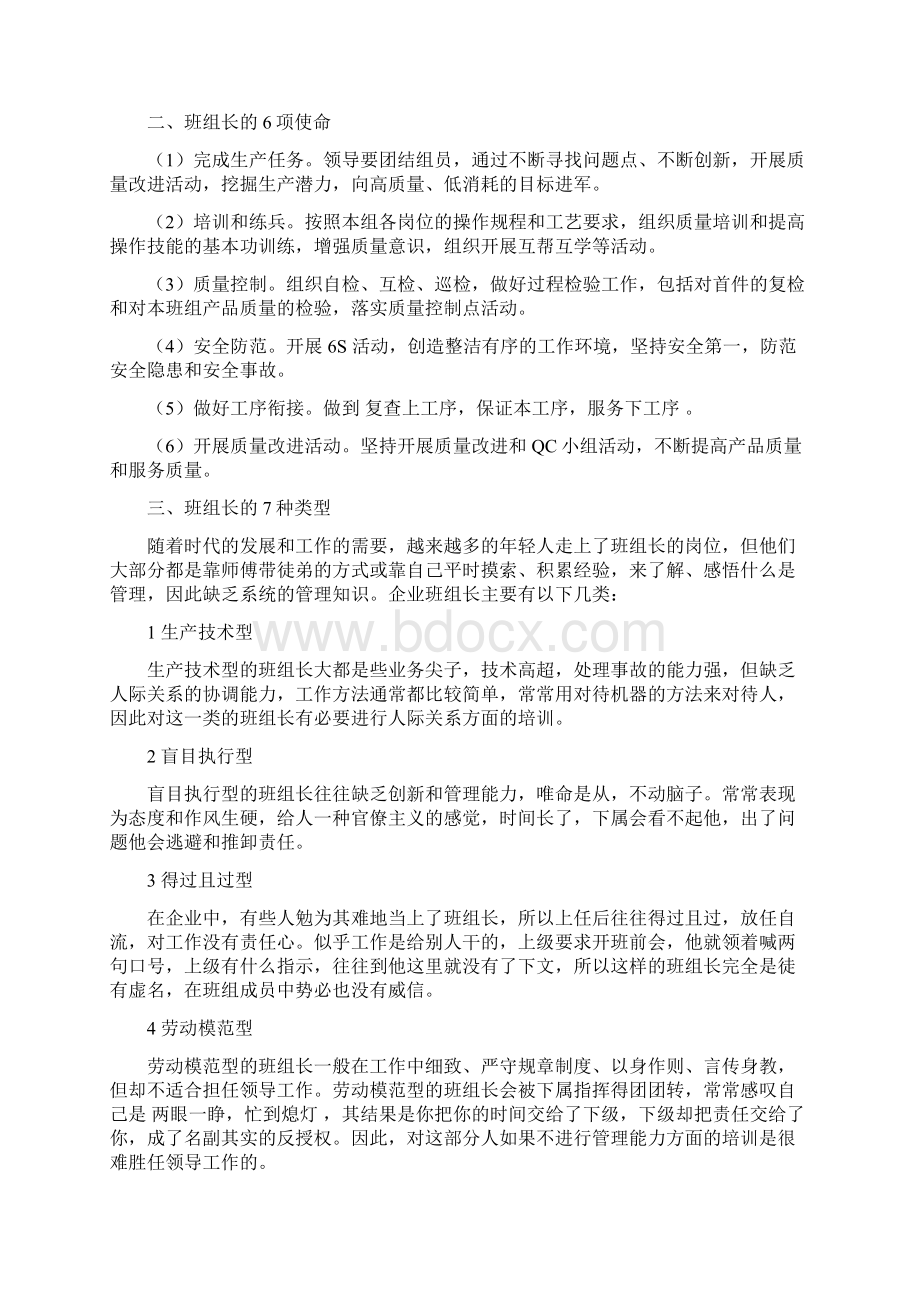 怎样管理好班组Word文档格式.docx_第2页