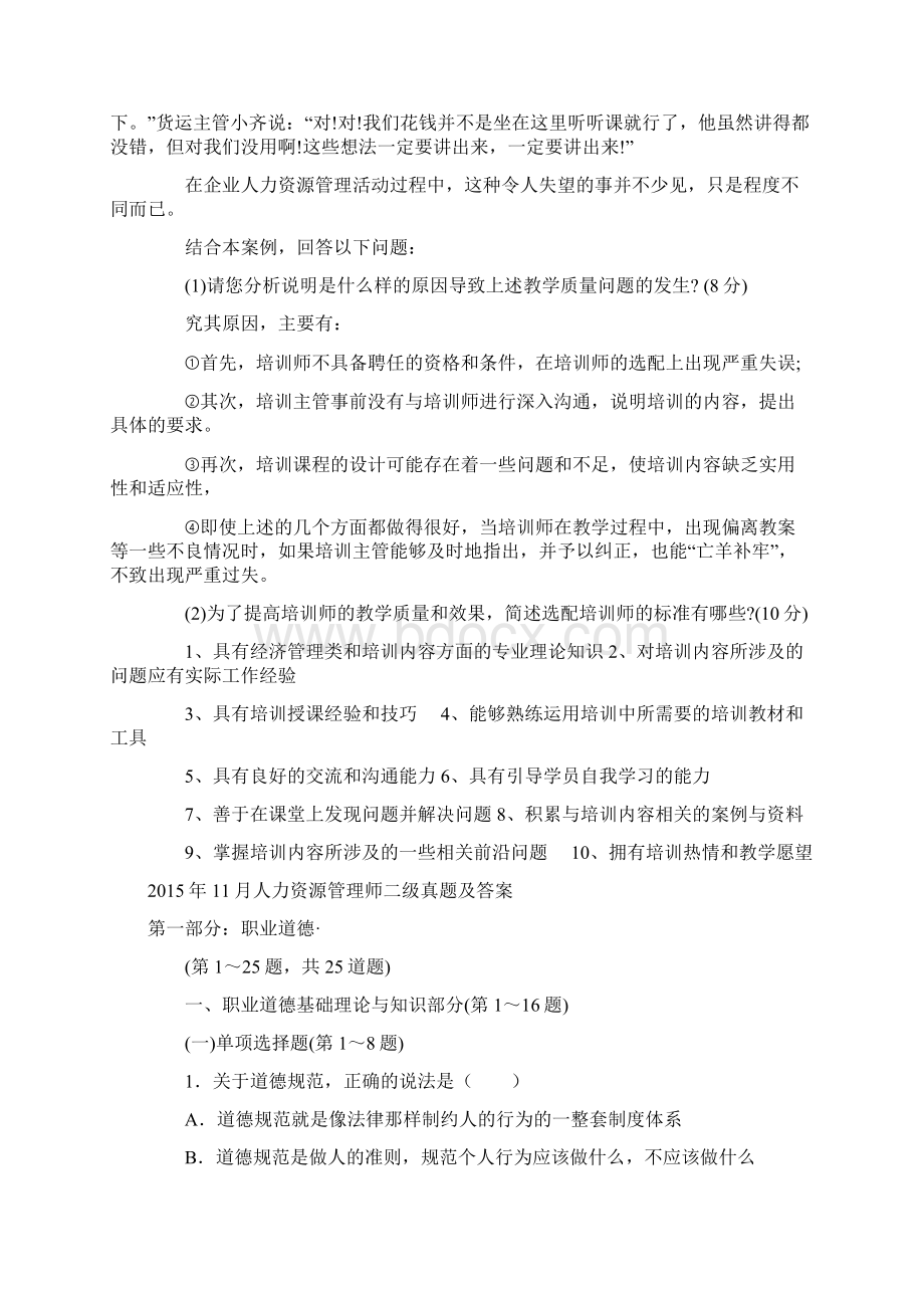 企业人力资源管理师二级真题及答案.docx_第3页