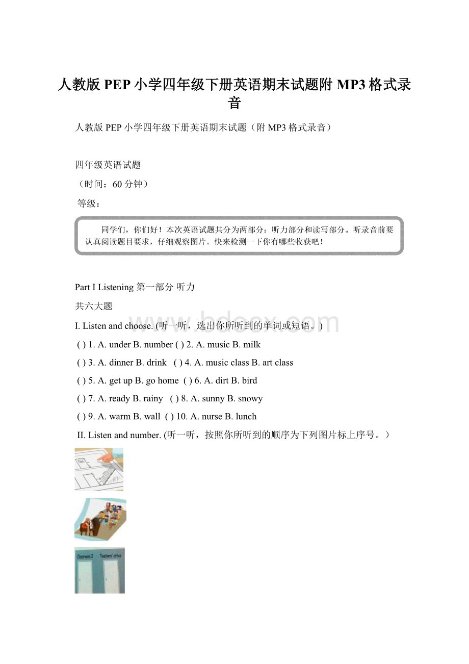 人教版PEP小学四年级下册英语期末试题附MP3格式录音.docx