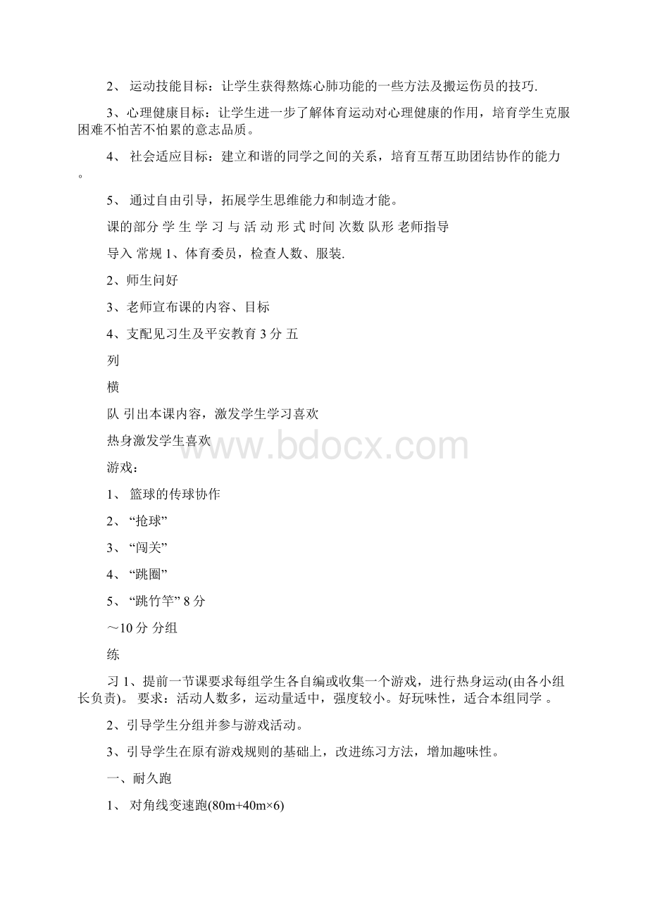 耐久跑体育教学反思.docx_第2页