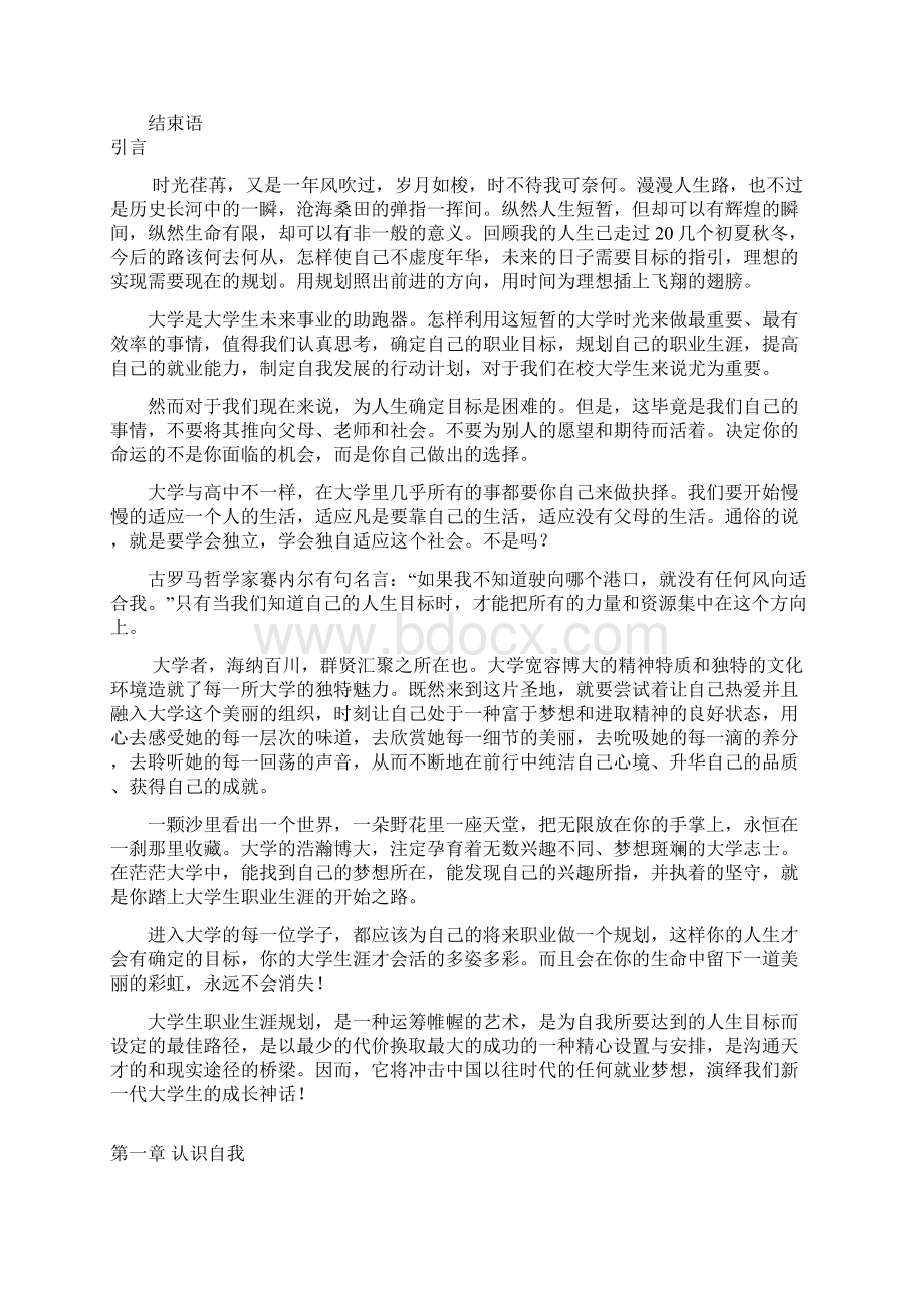 大学生职业生涯规划书会计班范文.docx_第3页