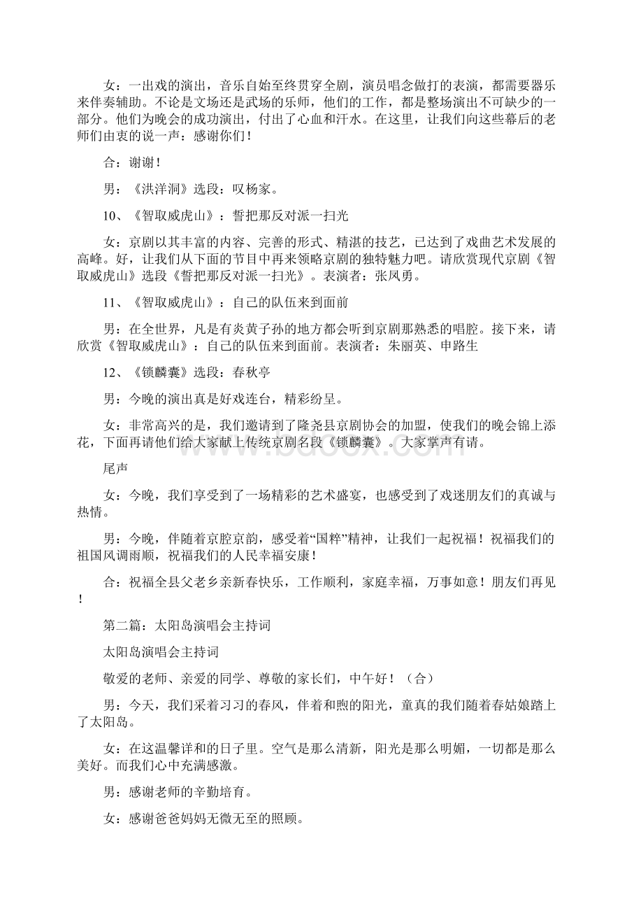 精品文档演唱会主持词推荐word版 11页.docx_第3页