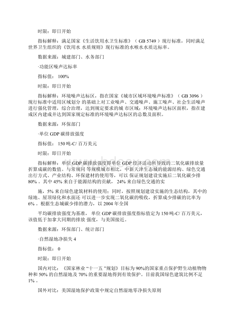 中新生态城指标体系.docx_第3页