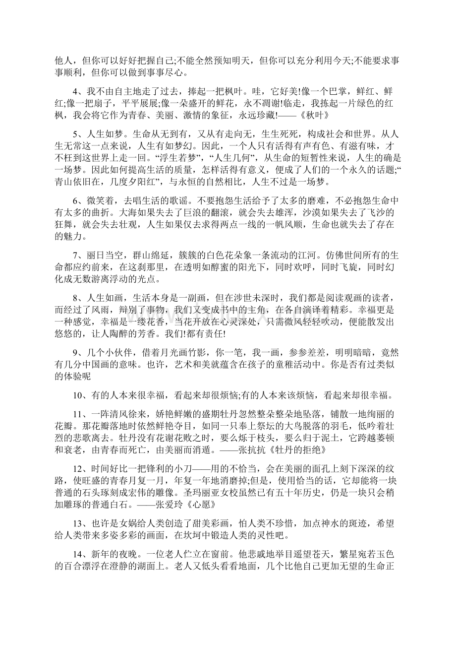 读者好句好段摘抄读者的经典语录赏析.docx_第3页