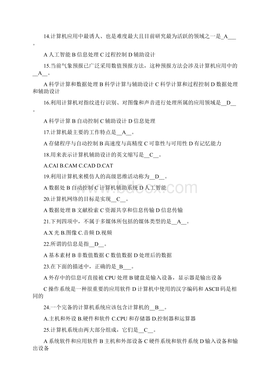 北京师范大学计算机应用基础作业一至九全套Word文档格式.docx_第2页