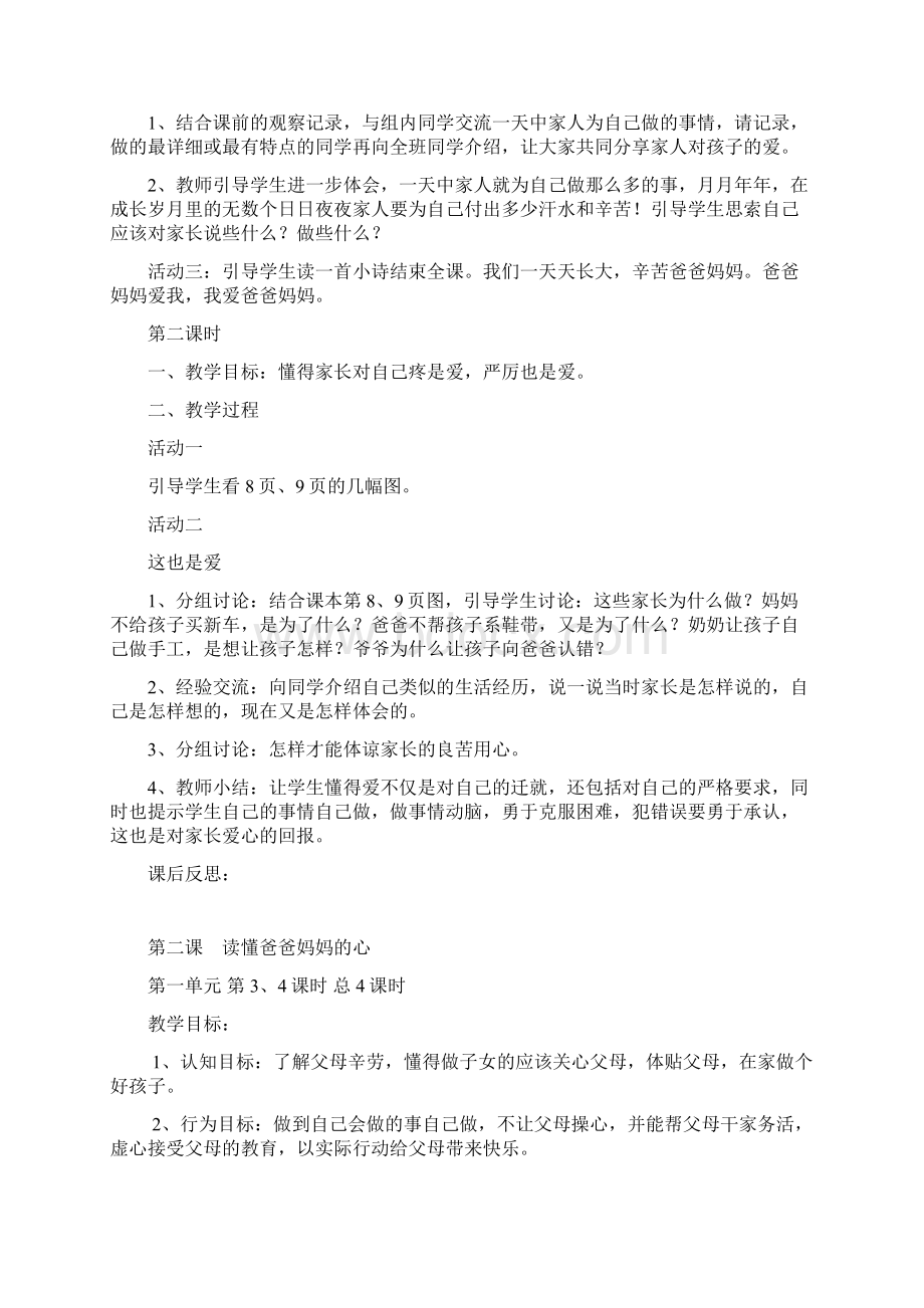 三年级下学期品德教案 修改好.docx_第2页