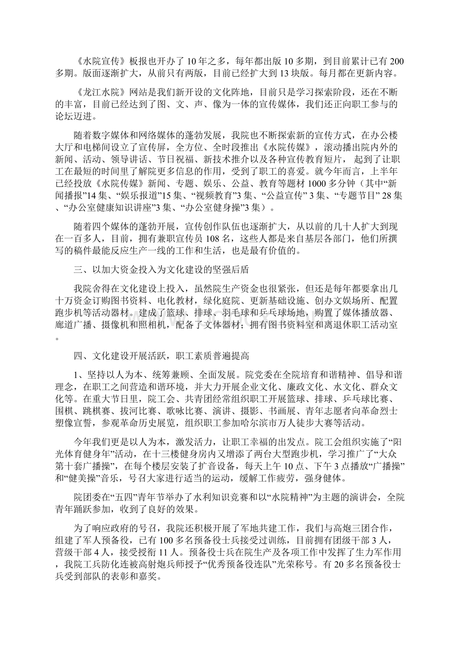 院文化建设工作汇报Word格式文档下载.docx_第2页