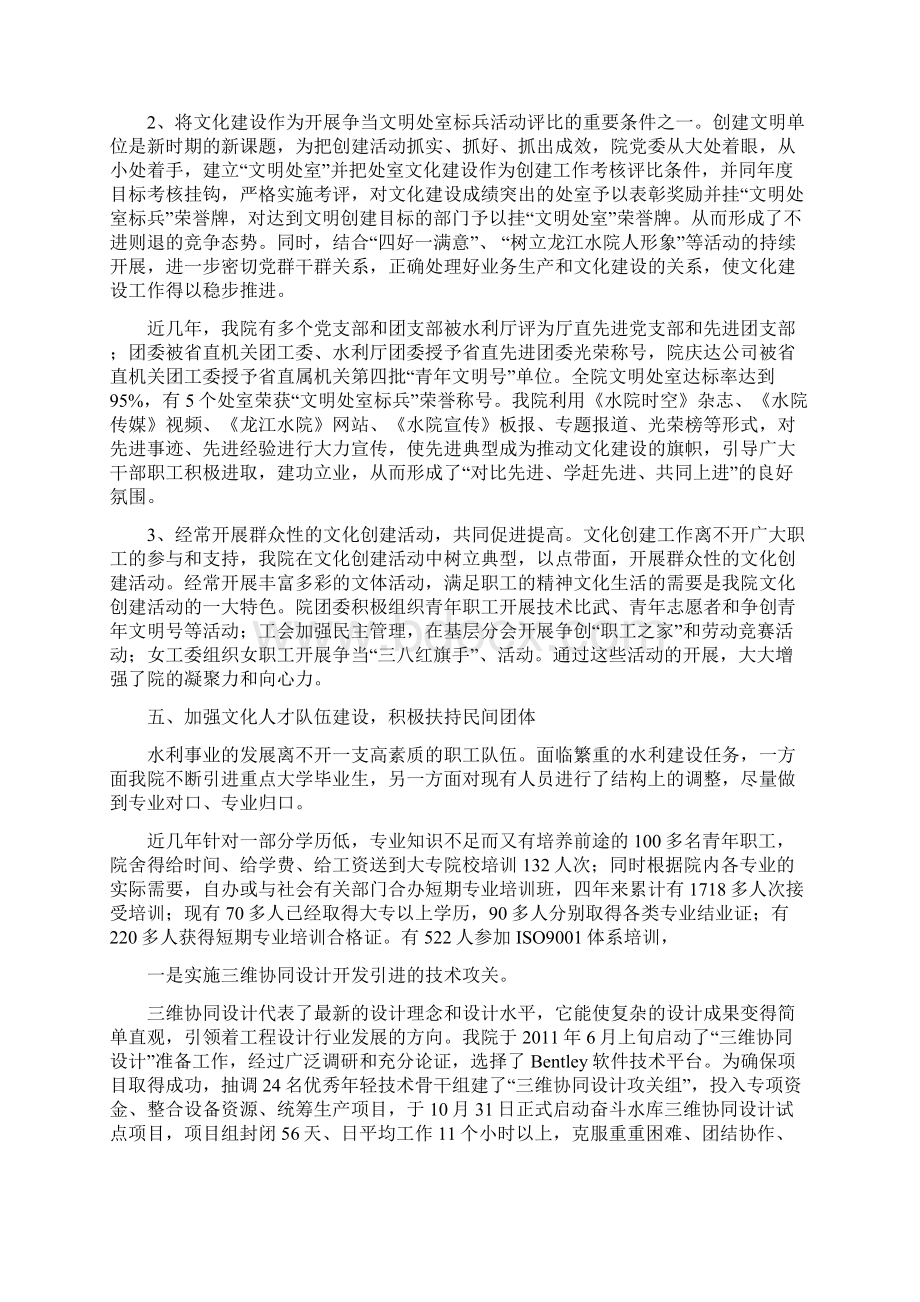 院文化建设工作汇报Word格式文档下载.docx_第3页