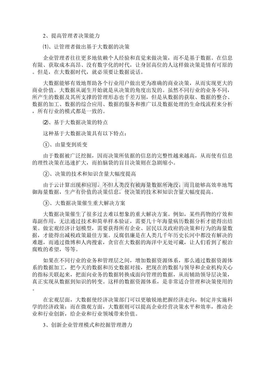 大数据的价值与作用全文Word文件下载.docx_第2页