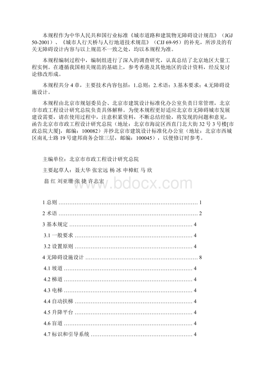 人行天桥及人行地下通道无障碍设计规程.docx_第2页