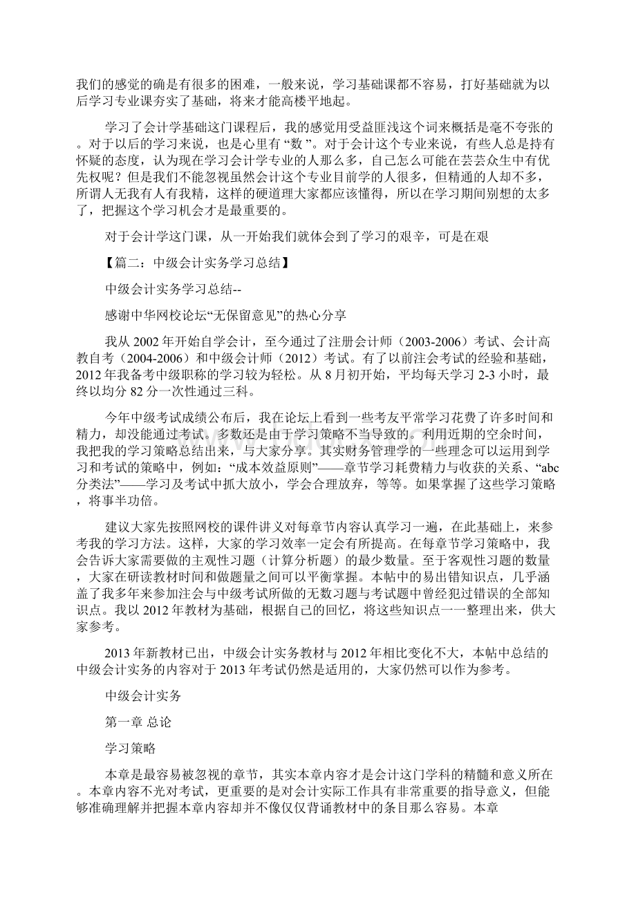 会计实务学习总结文档格式.docx_第3页