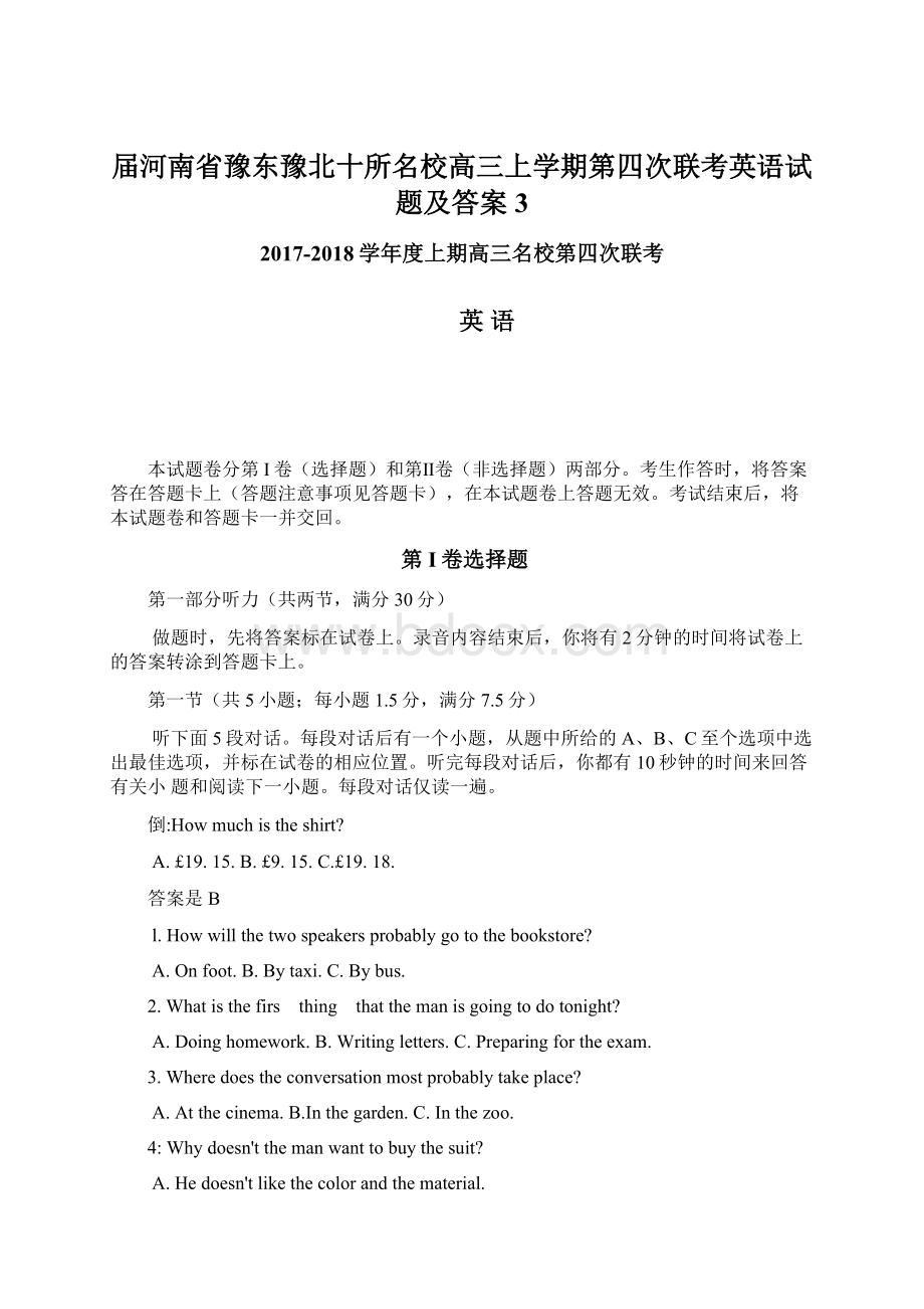 届河南省豫东豫北十所名校高三上学期第四次联考英语试题及答案 3.docx_第1页