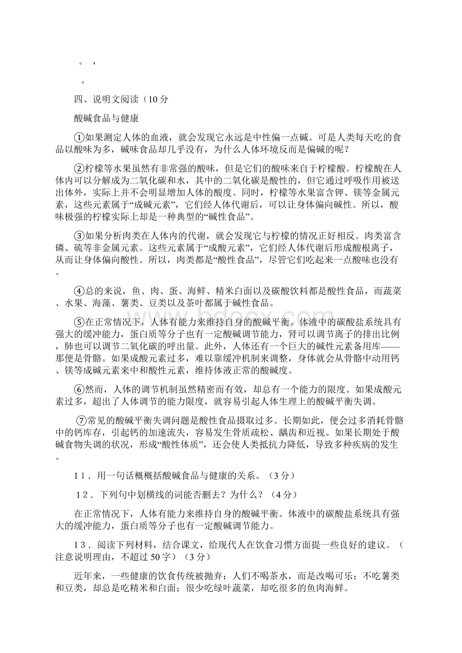 八年级语文期中测试题AB两卷含答案13.docx_第3页