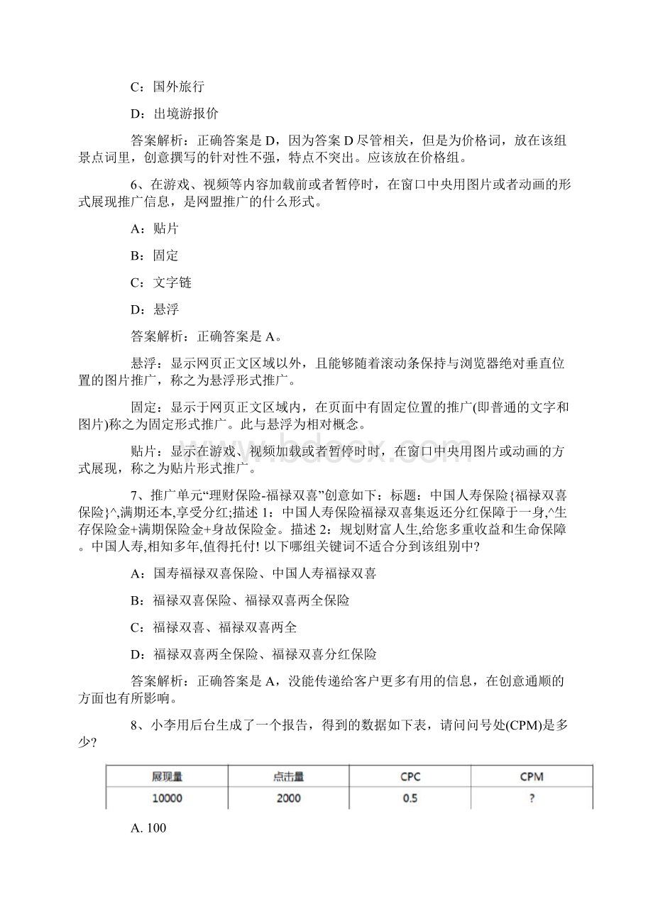 百度SEM初级认证试题及答案改要点.docx_第3页