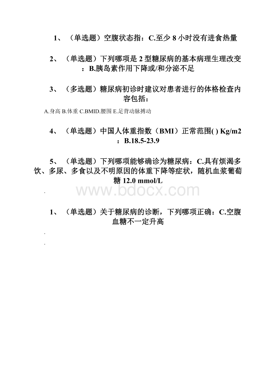 国家基层糖尿病防治考试题库文档格式.docx_第3页