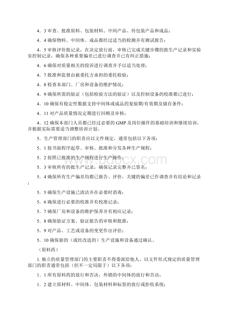 版GMP认证检查评定标准解读文档格式.docx_第3页