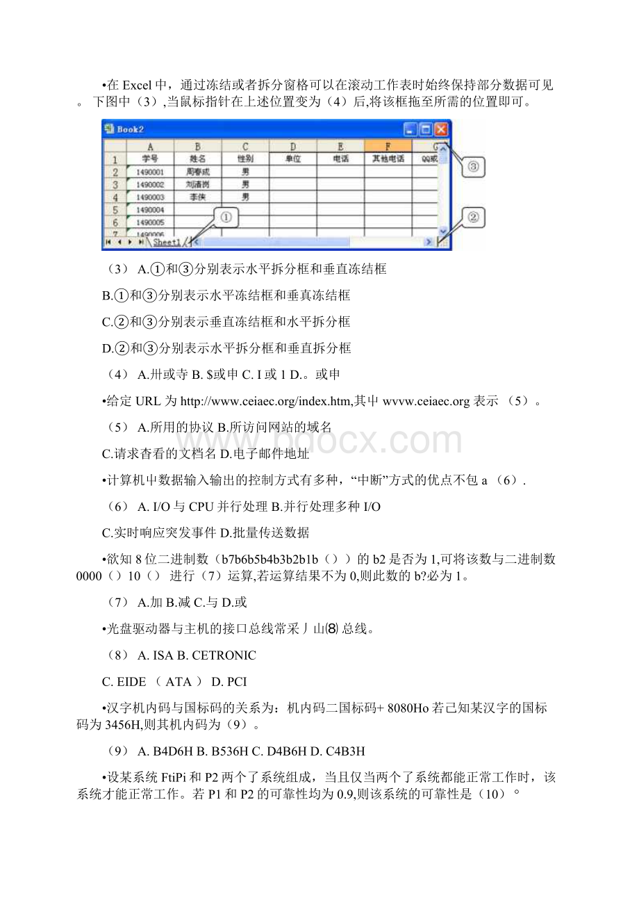 全国计算机技术与软件专雌术资格水平考试docxWord文档格式.docx_第2页