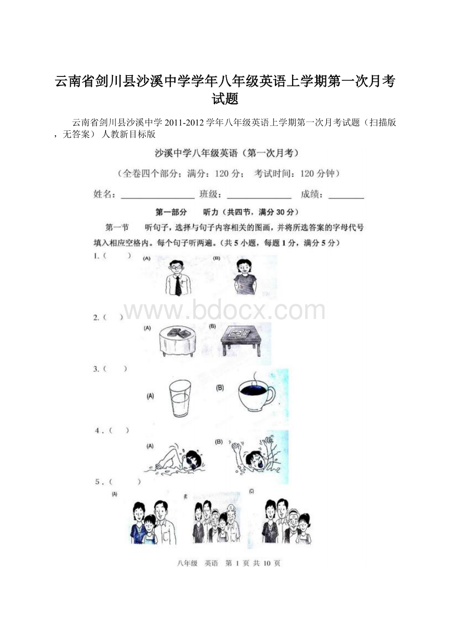 云南省剑川县沙溪中学学年八年级英语上学期第一次月考试题.docx_第1页