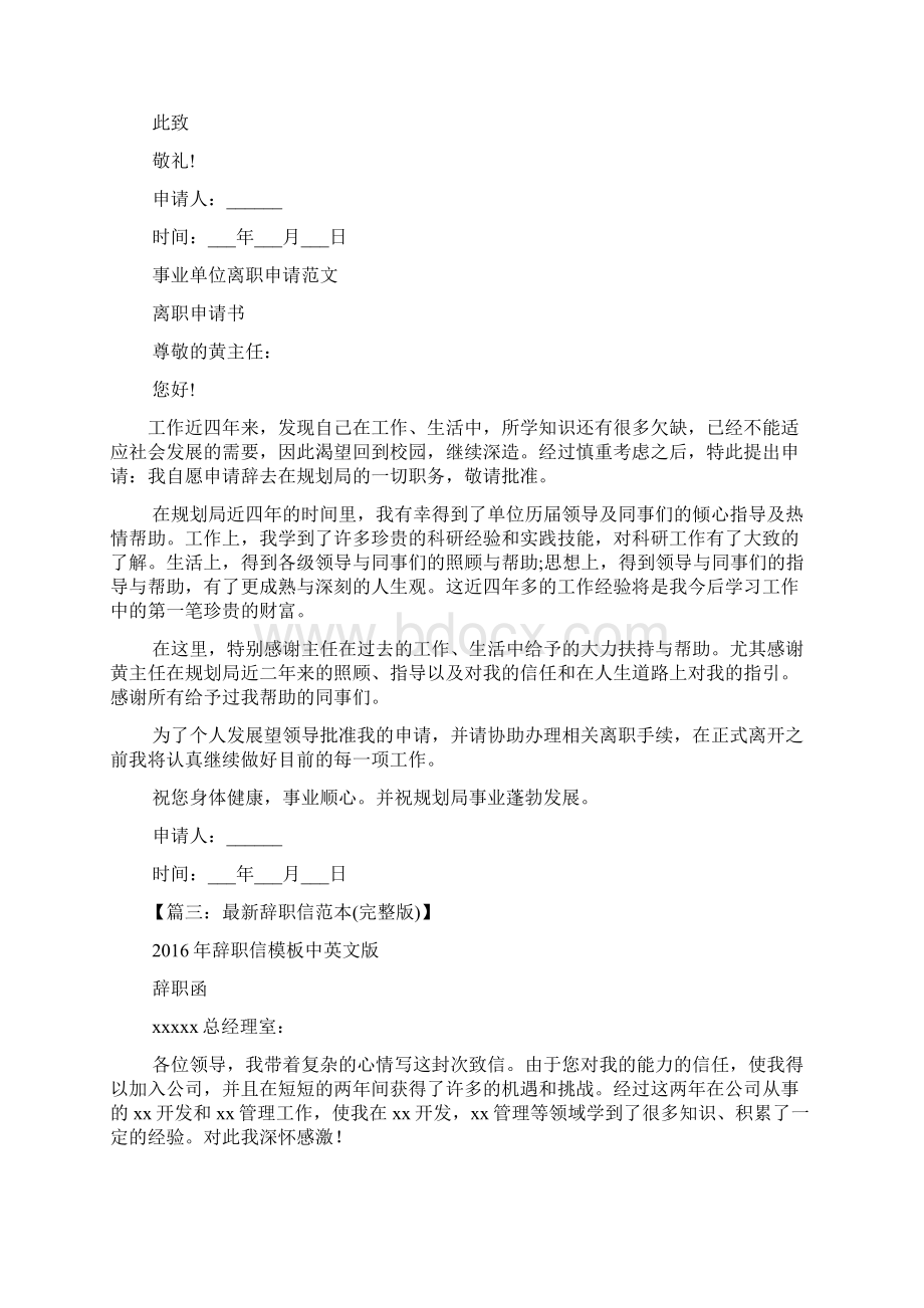 单位辞职申请书范文Word文档下载推荐.docx_第3页