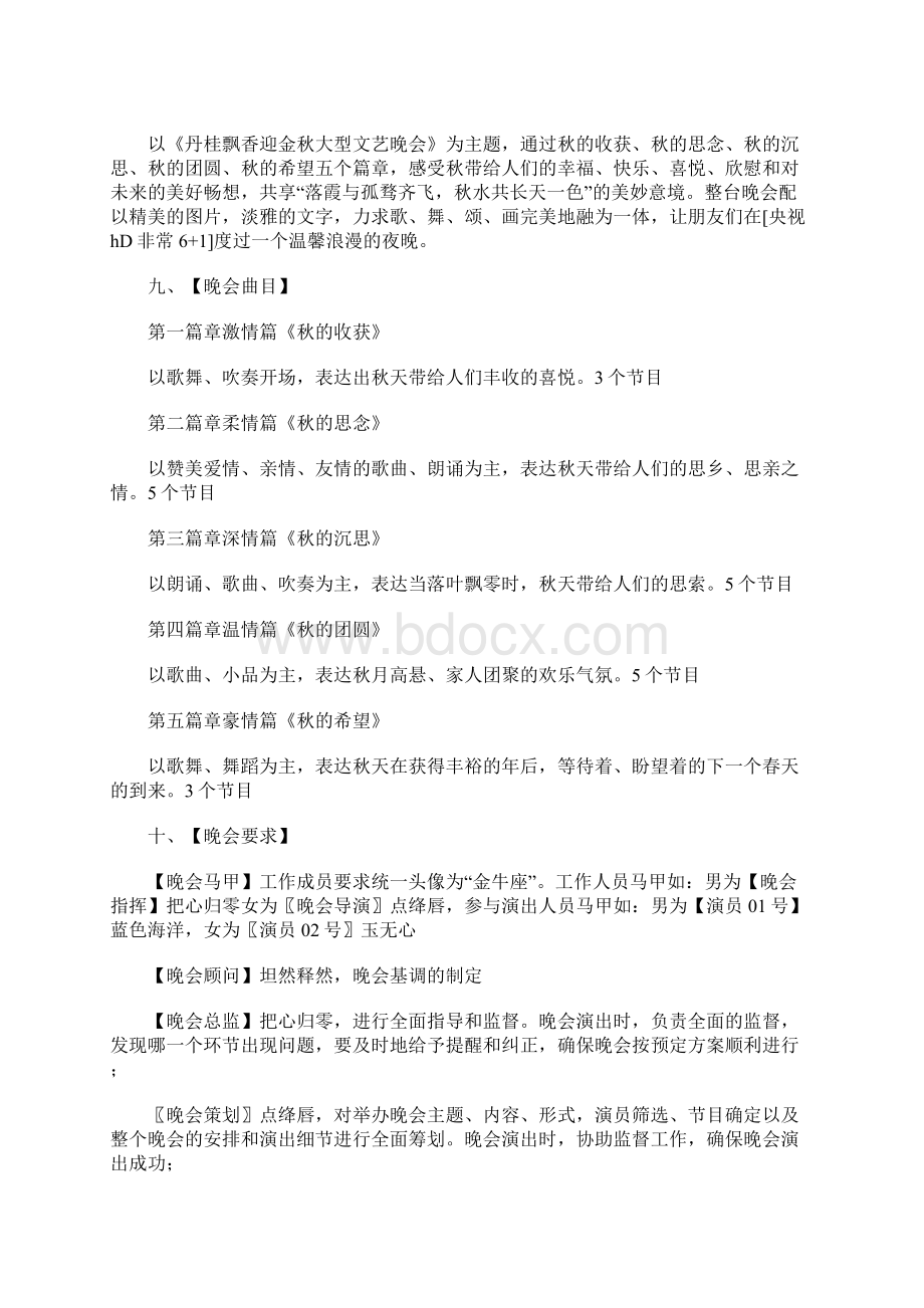 大型文艺晚会策划书Word下载.docx_第2页