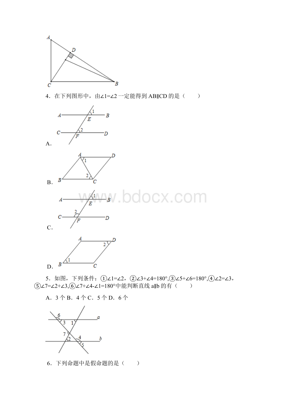 最新数学七年级下册《第五章平行线与相交线》单元检测试题含答案解析.docx_第2页