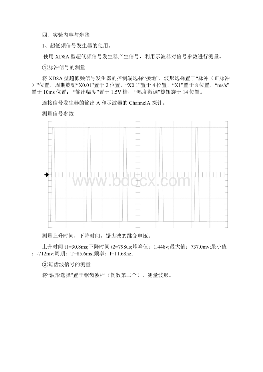 电子测量技术与仪器电子版实验报告.docx_第3页