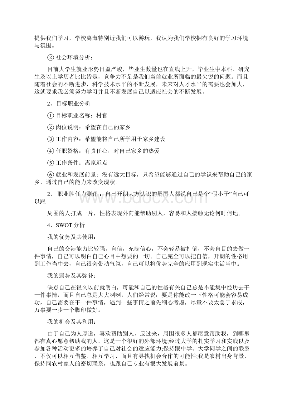 职业规划范文制定行动计划3篇.docx_第2页