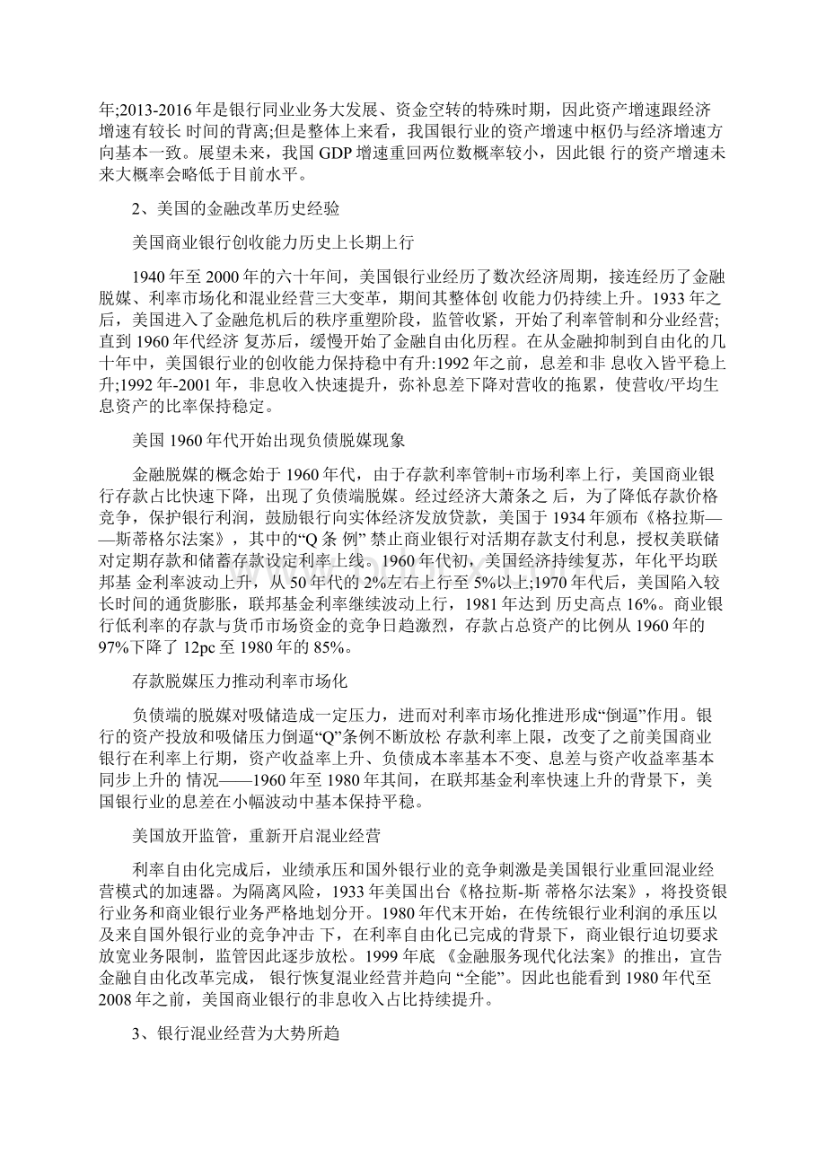 银行业专题研究银行的下一个十年Word格式.docx_第3页