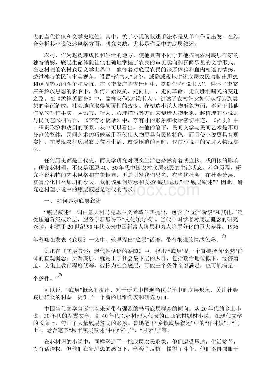论赵树理小说的农村底层叙述.docx_第3页