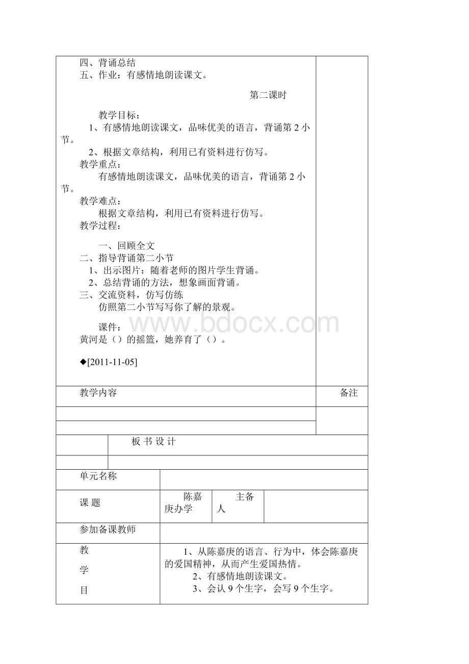 四三活页教案剖析.docx_第3页