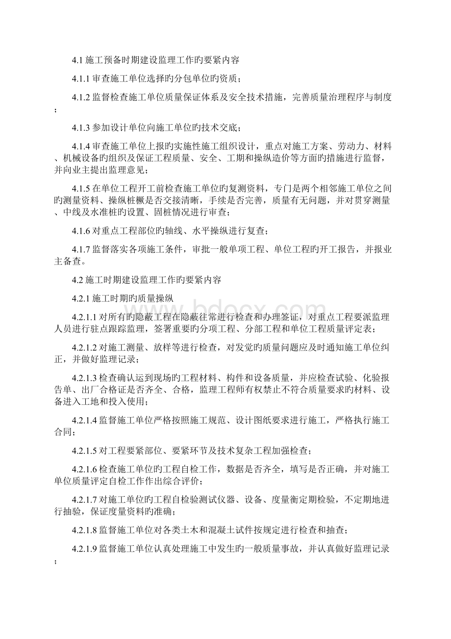 多层住宅小区工程监理规划.docx_第2页