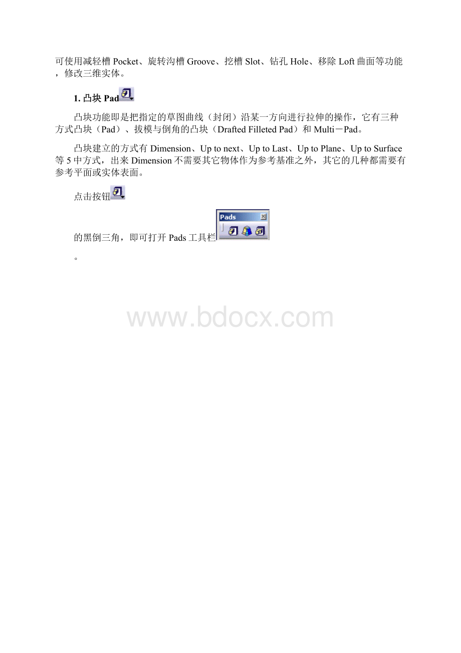 catiaV教程免费下载Word文件下载.docx_第2页