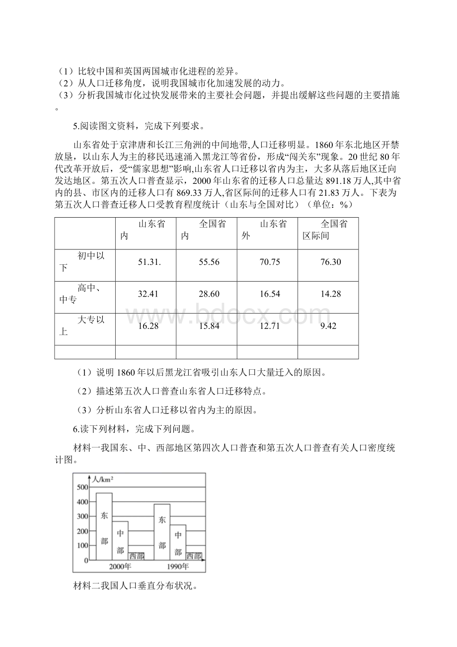 人教A版高中地理必修二第一章《人口》综合题专题训练 22含答案解析Word文档下载推荐.docx_第3页