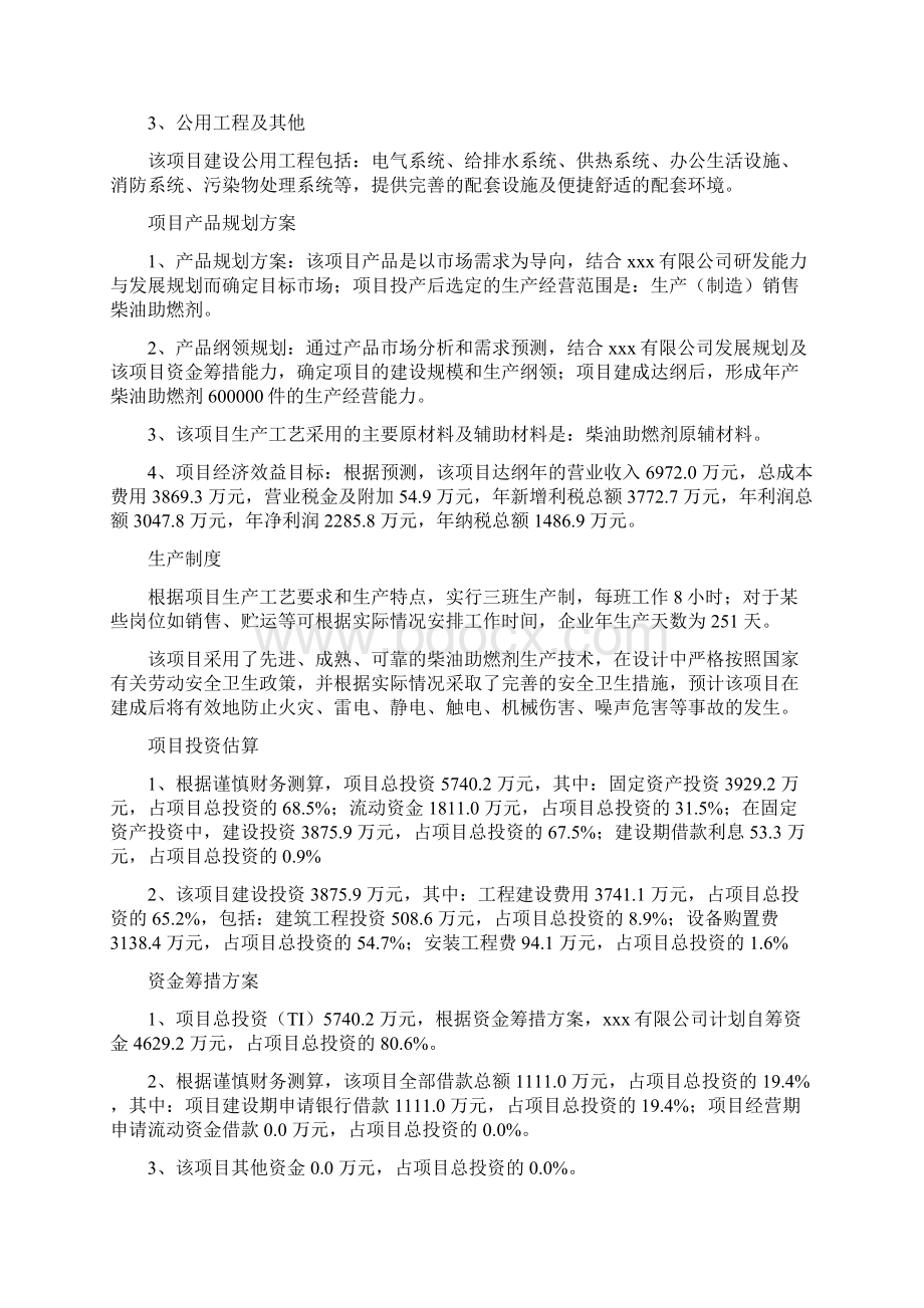 柴油助燃剂项目可行性报告.docx_第3页