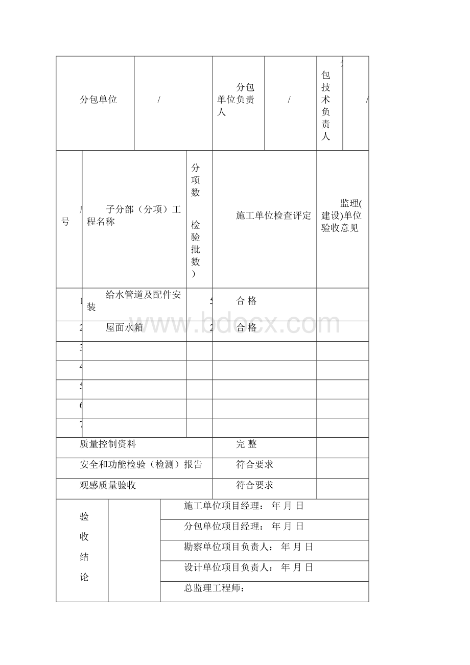 安装水资料.docx_第3页