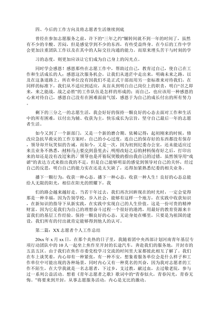 志愿者个人工作总结与志愿者个人总结汇编.docx_第2页