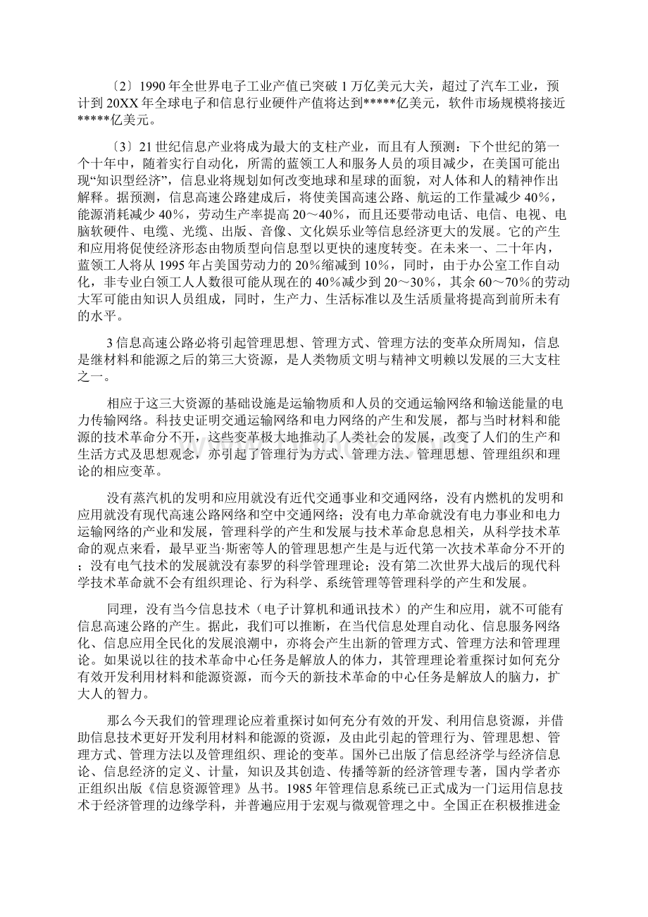 信息高速公路产生的社会影响产生了社会影响.docx_第3页