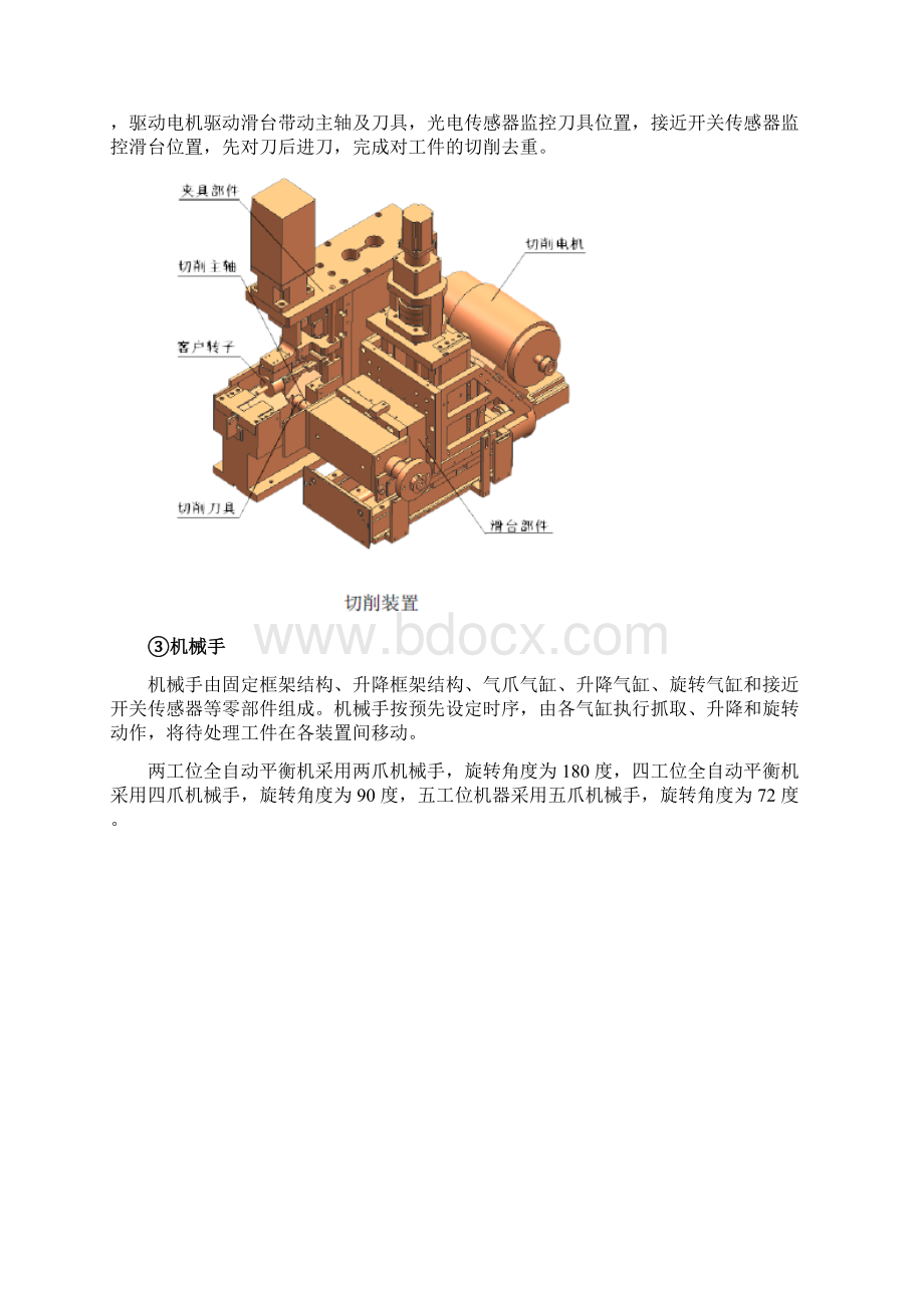 全自动平衡机行业分析报告Word格式.docx_第3页