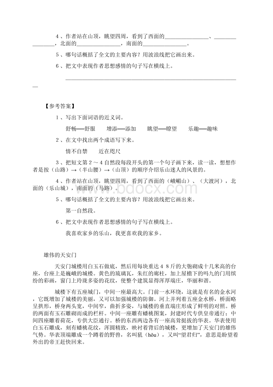 小学五年级阅读分类练习题含答案.docx_第3页