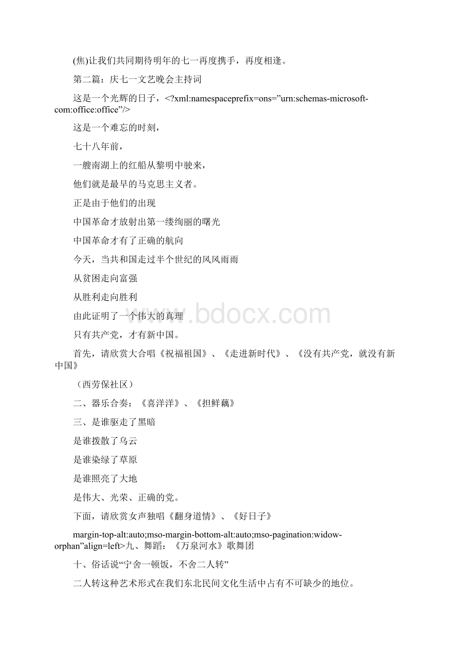 庆七一文艺晚会主持词Word文件下载.docx_第2页