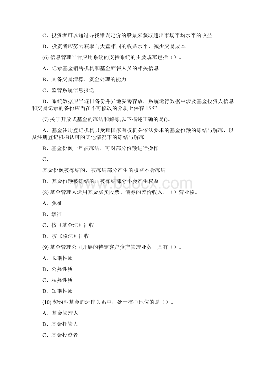 基金押题六题目Word文件下载.docx_第2页