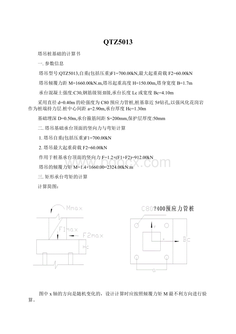 QTZ5013Word格式.docx