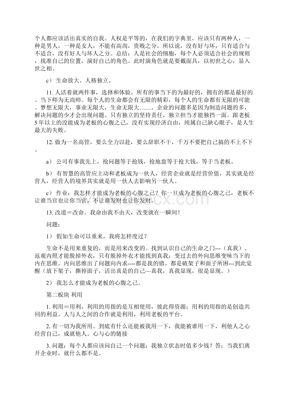 智慧行企业自转系统.docx_第3页