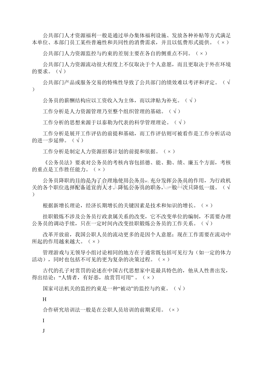 公共部门人力资源管理判断题.docx_第3页