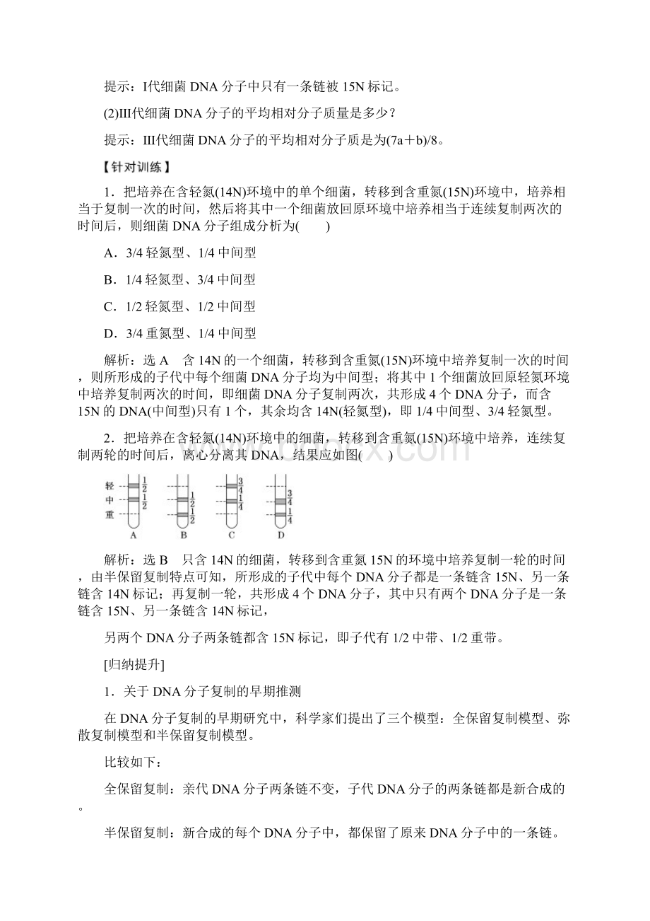 新人教版必修2DNA的复制教案Word格式文档下载.docx_第3页