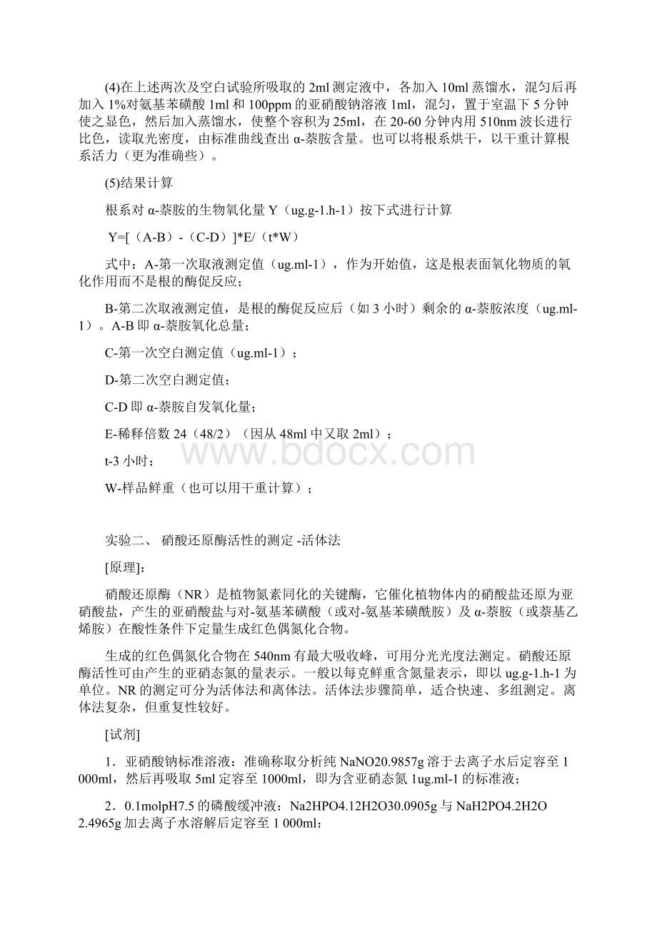 根系活力测定方法Word格式文档下载.docx_第3页